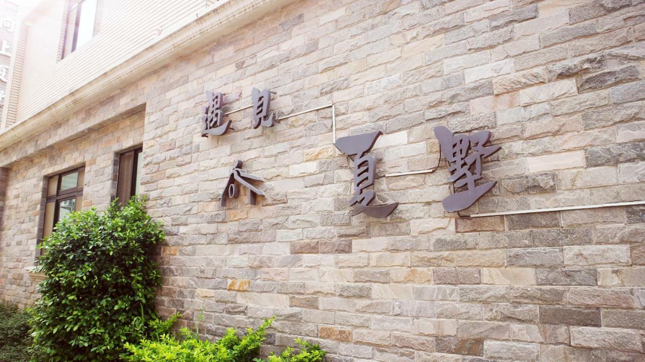 Apartament Meet Xiashu Jincheng Zewnętrze zdjęcie